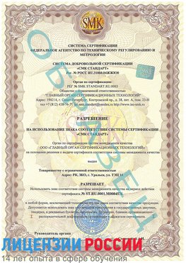 Образец разрешение Усолье-Сибирское Сертификат ISO 13485